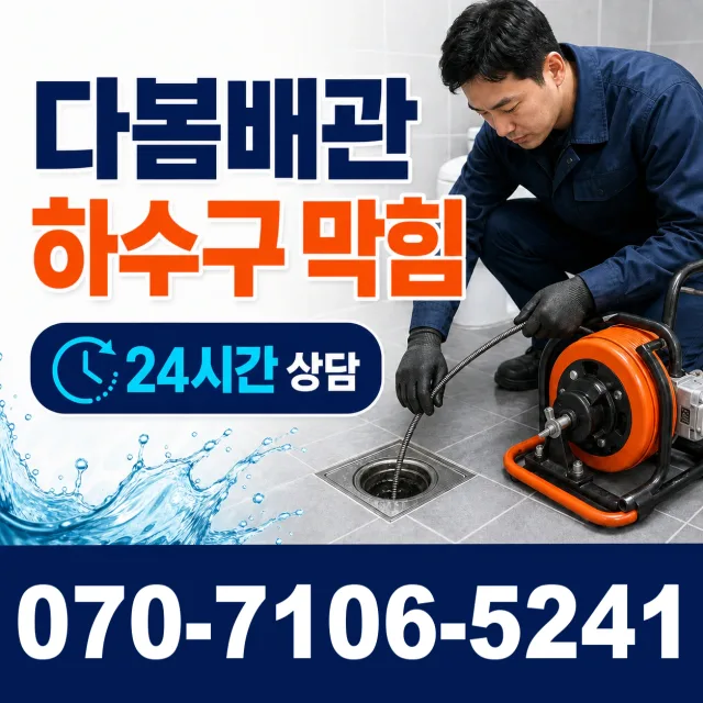 여수시 월하동 욕실누수 상담 이미지 2