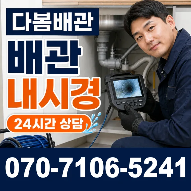 여수시 월하동 욕실누수 상담 이미지 3