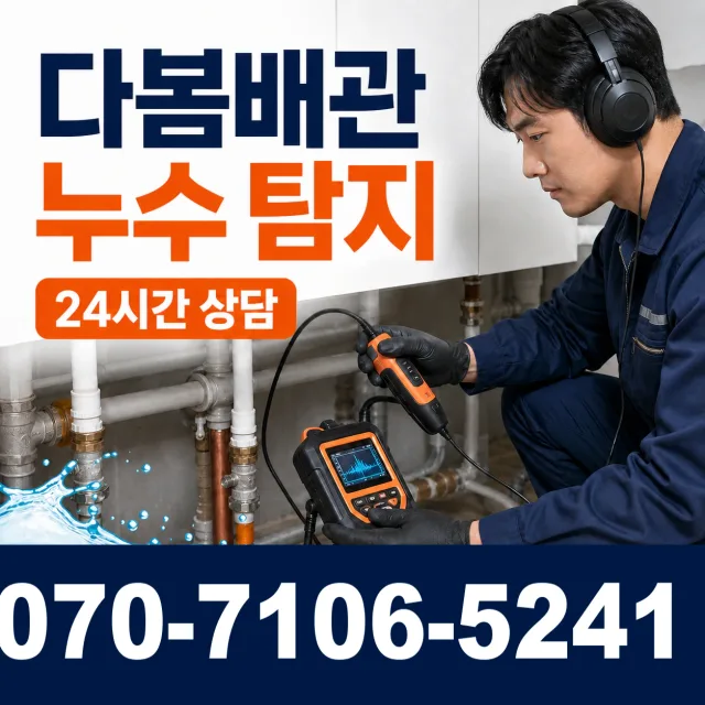여수시 월하동 욕실누수 상담 이미지 5