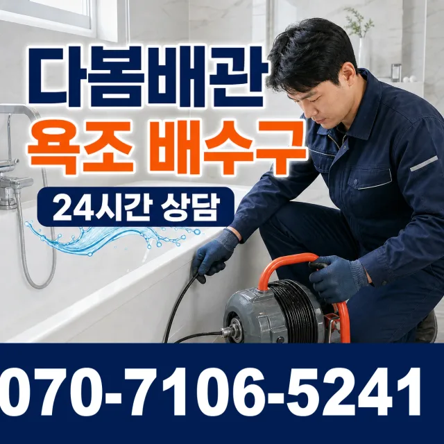 여수시 월하동 욕실누수 상담 이미지 6